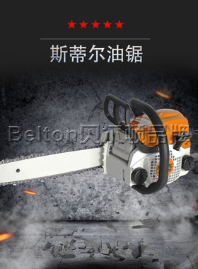油锯MS180切割机动链锯大功率伐木锯森林抢险救灾伐木砍树电链锯