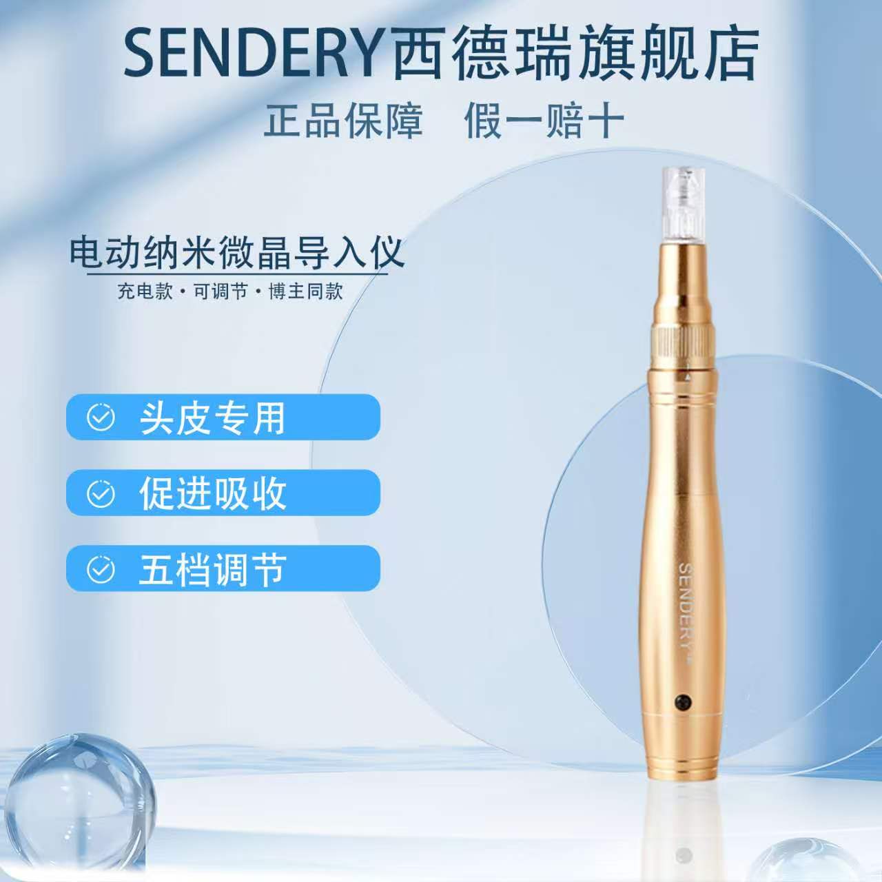 西德瑞纳米微晶头皮导入仪
