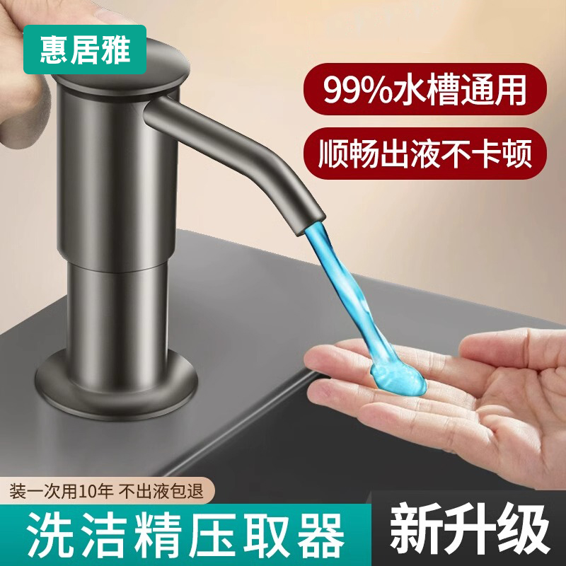 央妈推荐洗洁精水槽压取器