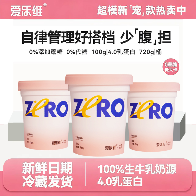 【0蔗糖0代糖】爱乐维大桶酸奶