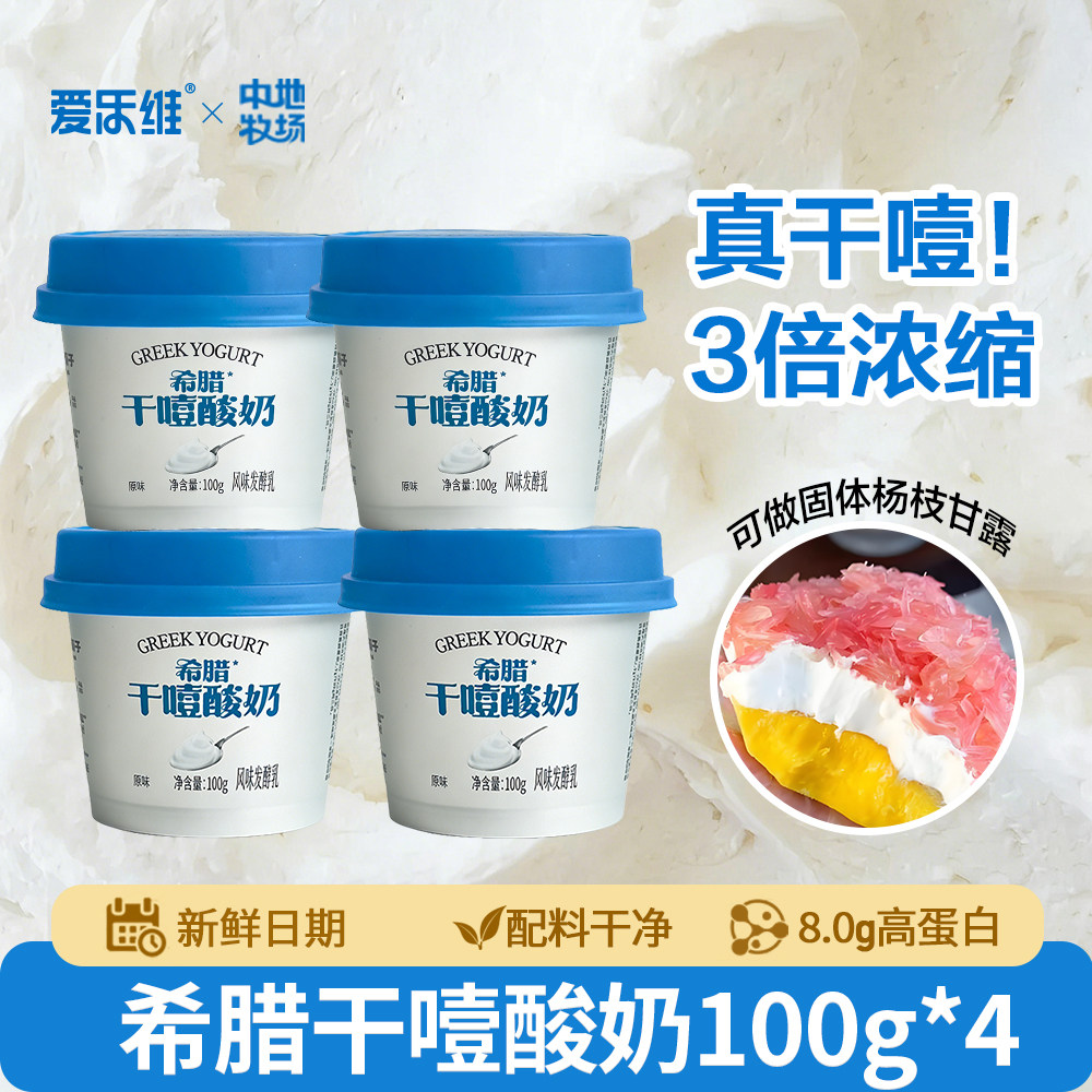 爱乐维希腊干噎酸奶高蛋白厚酸奶3倍浓缩100g装新鲜日期顺丰包邮