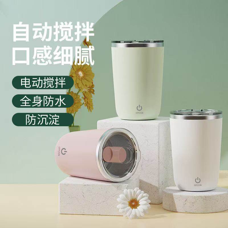 新款咖啡搅拌杯自动磁力电动牛奶杯马克杯全身防水豆浆摇摇便携杯,餐饮具,搅拌杯,淘宝优惠券,粉丝福利购,淘宝优惠卷