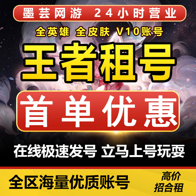 王者荣耀号租号借号苹果安卓租号送qq微信v10账号出租
