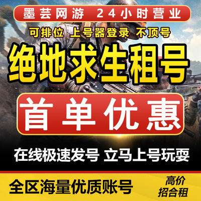 steam吃鸡租号PUBG帐号出租绝地求生皮肤柏林合租跑车阿斯顿马丁