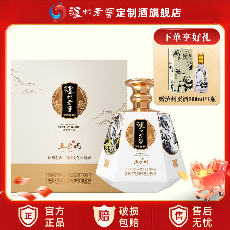 泸州老窖定制酒五岳图52度浓香型坛装白酒1680ml大坛白酒收藏摆柜
