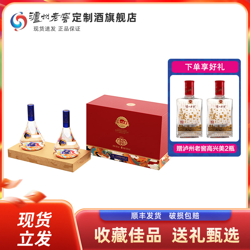 泸州老窖定制酒龙凤銮52度浓香型白酒礼盒装500ml*2瓶送礼