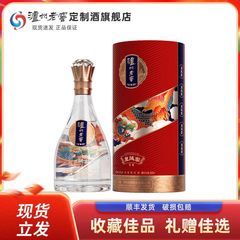 泸州老窖定制酒龙凤銮锦藏52度浓香型白酒礼盒装500ml*1送礼