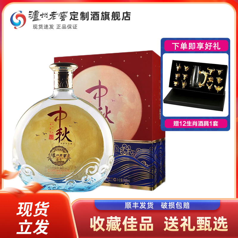 泸州老窖定制酒礼盒装浓香型白酒