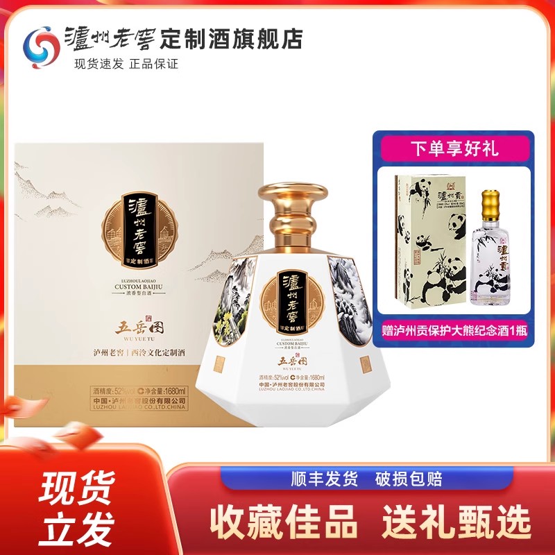 泸州老窖定制酒五岳图52度浓香型坛装白酒1680ml大坛白酒收藏摆柜