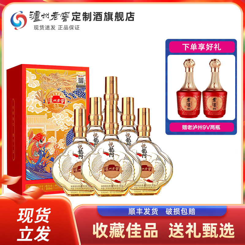 泸州老窖定制酒悦龙门52度白酒浓香型白酒500ml*2瓶礼盒装