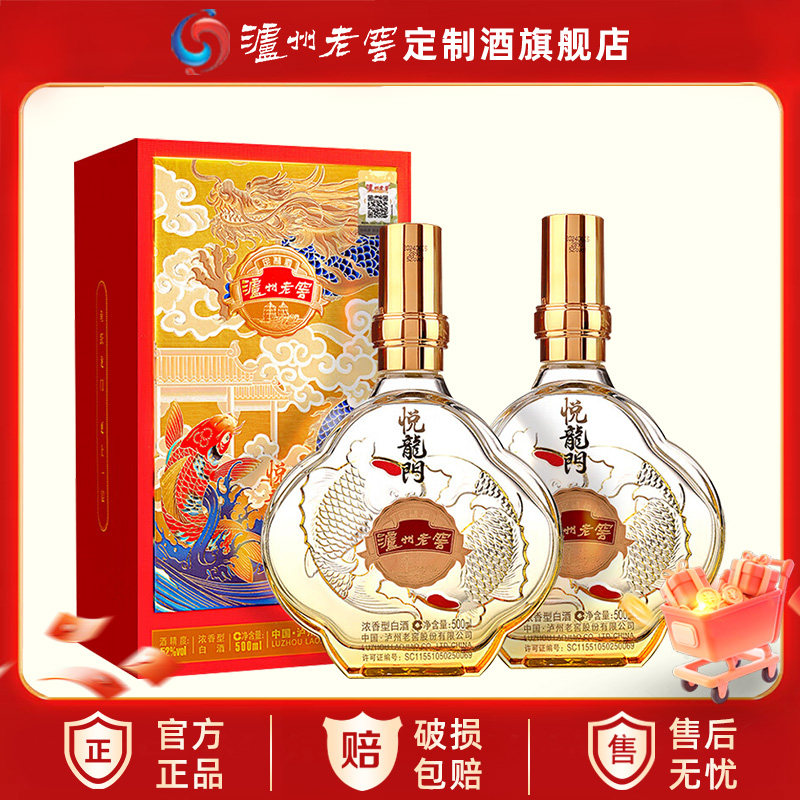 泸州老窖定制酒悦龙门浓香型白酒52度500ml*2瓶礼盒装过节送礼