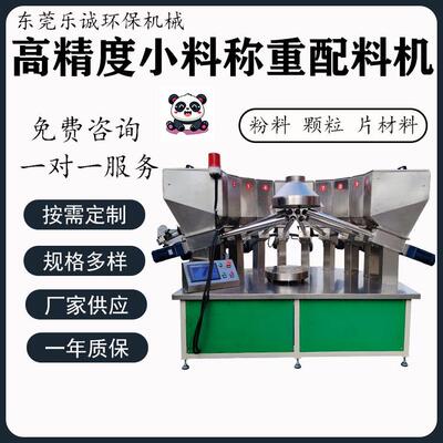 小料配方机配料系统自动配料机多料配料机化工粉料称重配料机