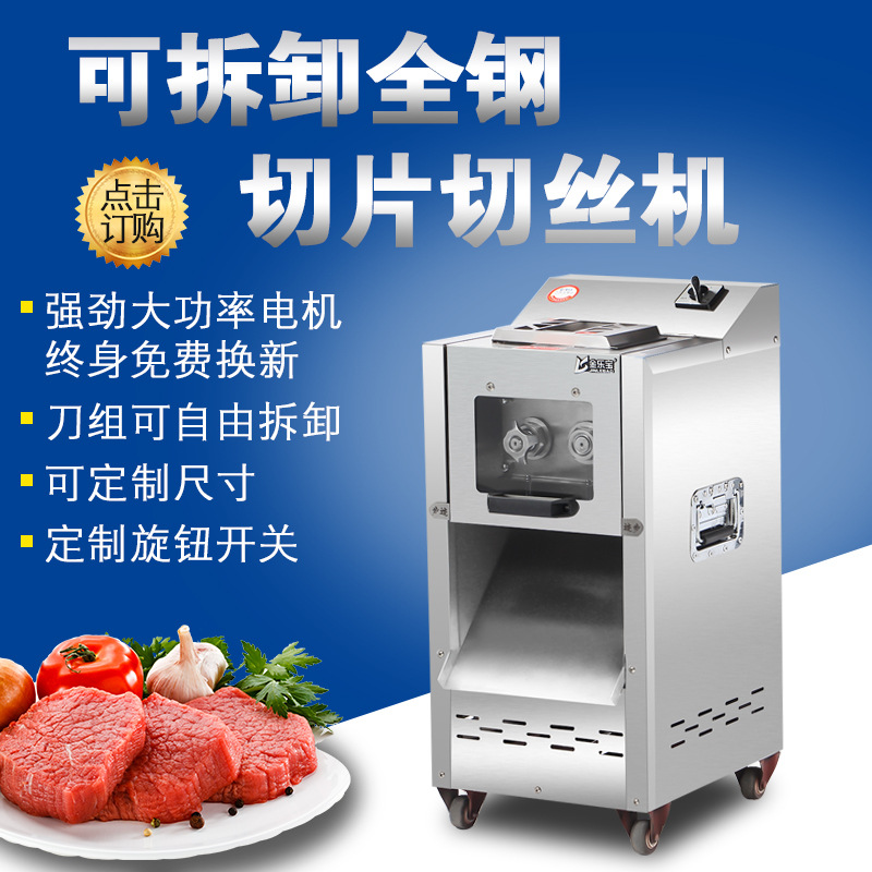 不锈钢脱卸式商用电动切肉机切片切丝机全自动多功能切羊肉牛肉菜
