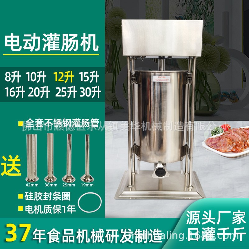 厂家直销 ETV12L电动灌肠机不锈钢商用装香肠机机器立式腊肠机
