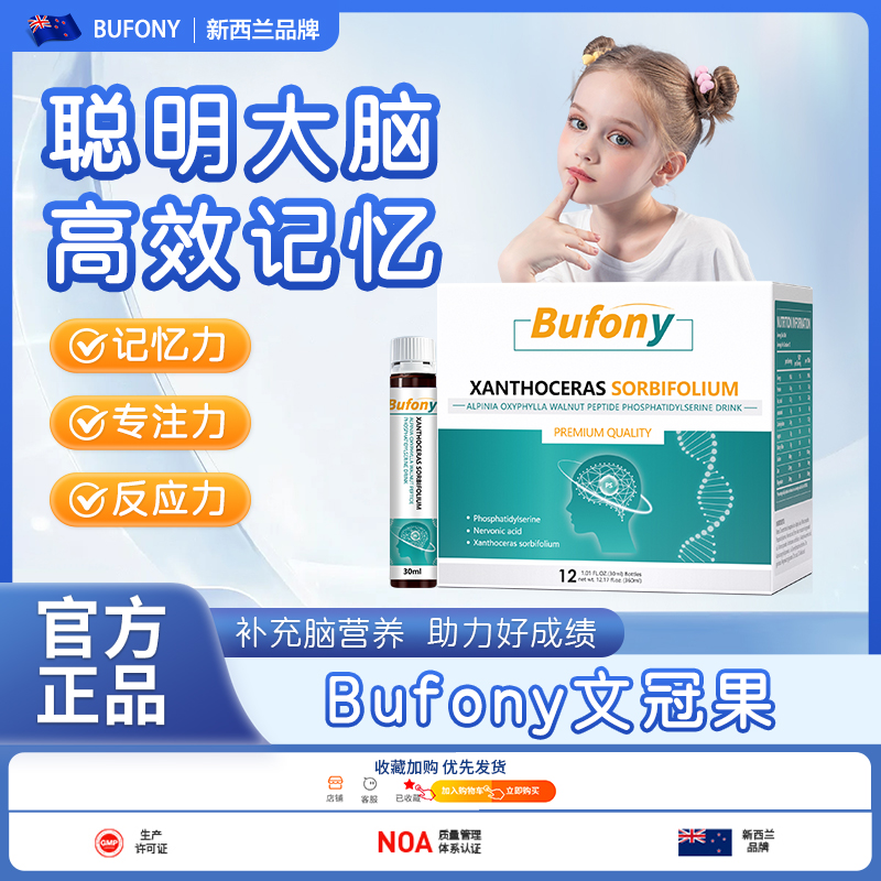 Bufony文冠果 布芙尼文冠果 布芙尼神经酸核桃肽饮