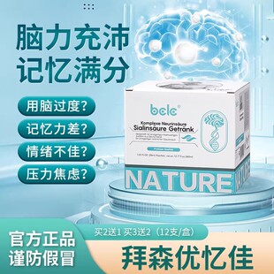 BCLC安心饮 bclc复合神经酸乙酰神经氨酸饮 专用链接