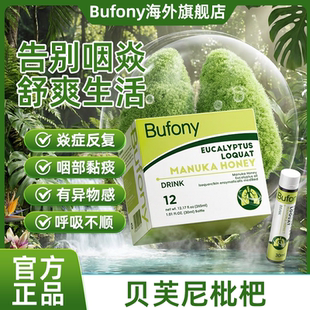 贝芙尼枇杷 BO槲皮苷 bufony枇杷 bo薄荷 贝芙尼桉叶 麦卢卡蜂蜜