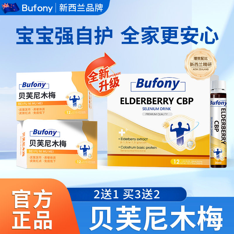 贝芙尼木梅  布芙尼木莓 Bufony接骨木莓CBP富硒饮,保健食品/膳食营养补充食品,机能性表示食品,淘宝优惠券,粉丝福利购,淘宝优惠卷