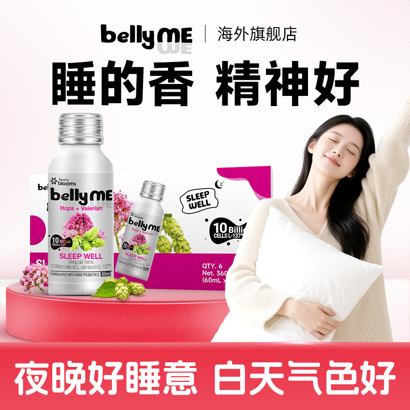 bellyme澳洲缬草啤酒花安神成人饮助睡晚安加速睡意入睡