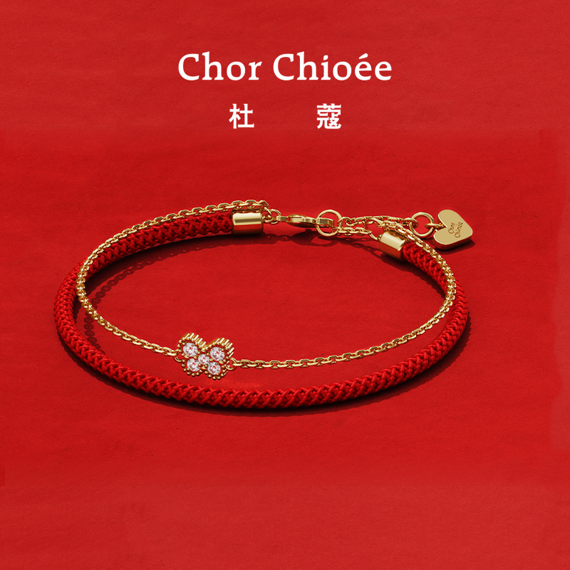 杜蔻蝴蝶手链本命年红绳手链