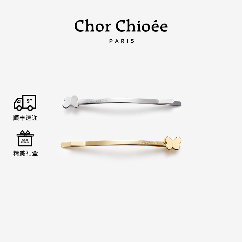 杜蔻蝴蝶一字夹圣诞新年生日礼物