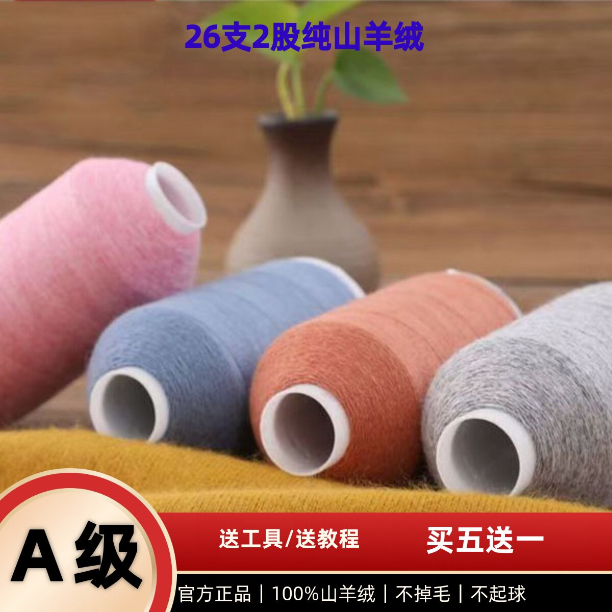 正品A级羊绒线100%山羊绒机织细26支羊绒手编羊绒线a级羊绒围巾线