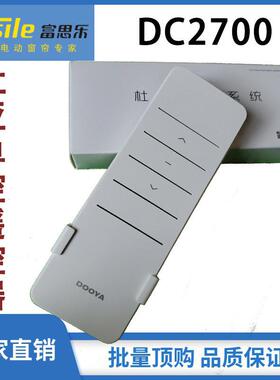 厂家热销杜亚电动窗帘DC2700智能家居单通道单频无线遥控发射器