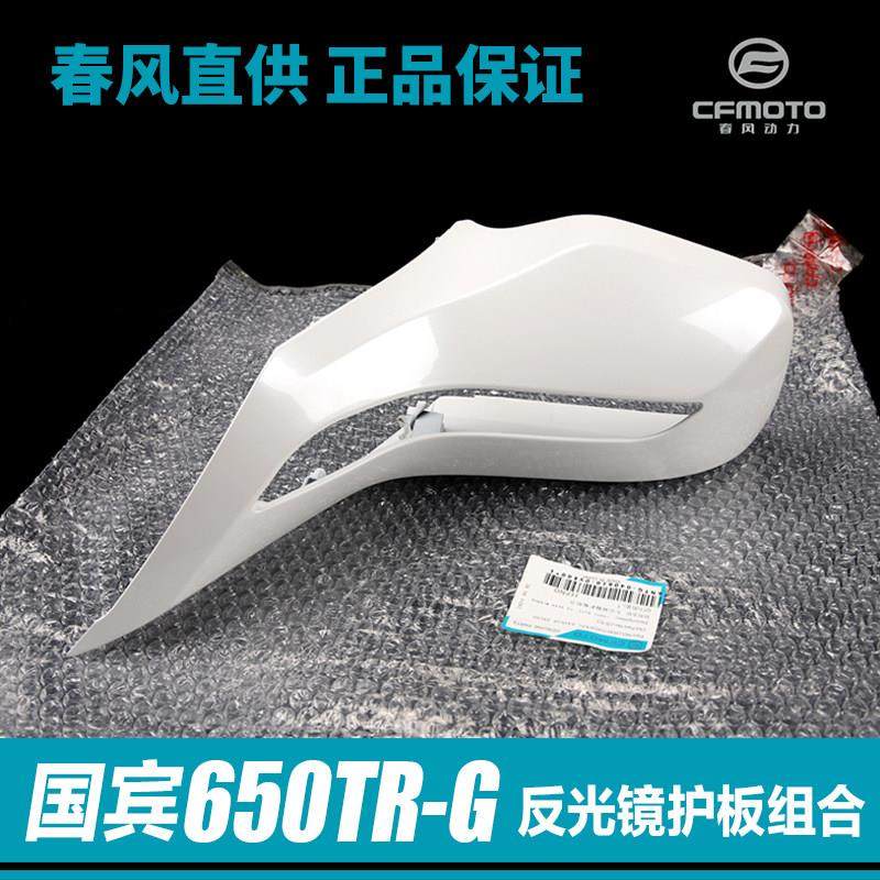 原厂春风摩托车配件650TR-G国宾左右后视镜护板反光镜外壳装饰罩,摩托车/装备/配件,摩托车后视镜,淘宝优惠券,粉丝福利购,淘宝优惠卷