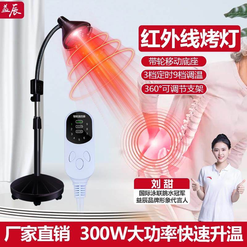 益辰红外线理疗灯烤电理疗家用仪烤灯神灯理疗器多功能红外线烤灯