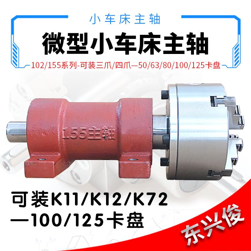 佛珠机DIY自制小车床主轴木工主轴50|80|100精密三爪卡盘主轴总成