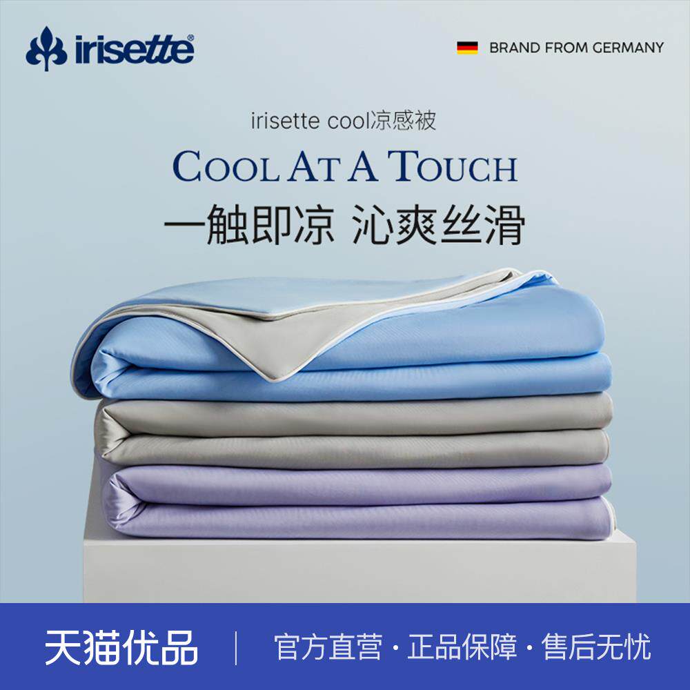 irisette凉被夏凉被凉感空调被子夏季透气可机洗冰丝夏被儿童薄被