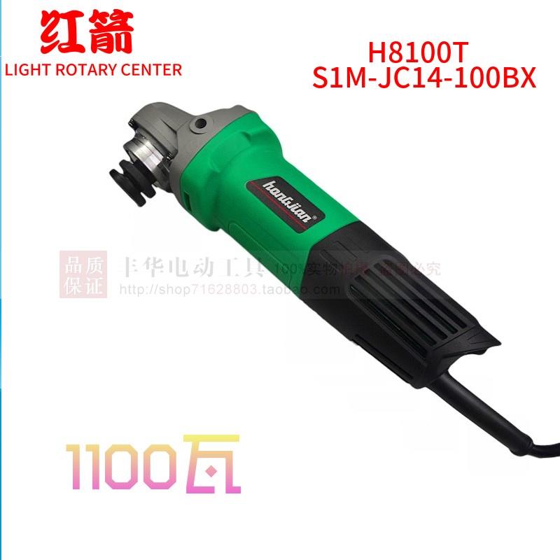 红箭H8100T角向磨光机 1100瓦大功率多功能角磨机打磨机 砂轮机