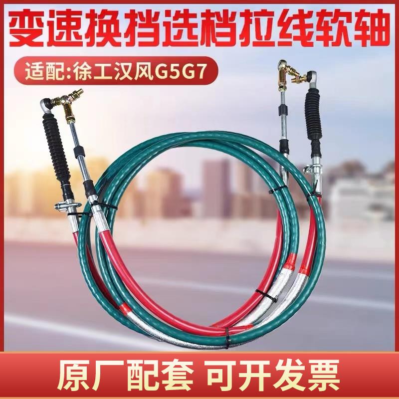 适配徐工汉风G5G7G9档杆选档挂档拉线挂档拉线排挡线进档线原厂线