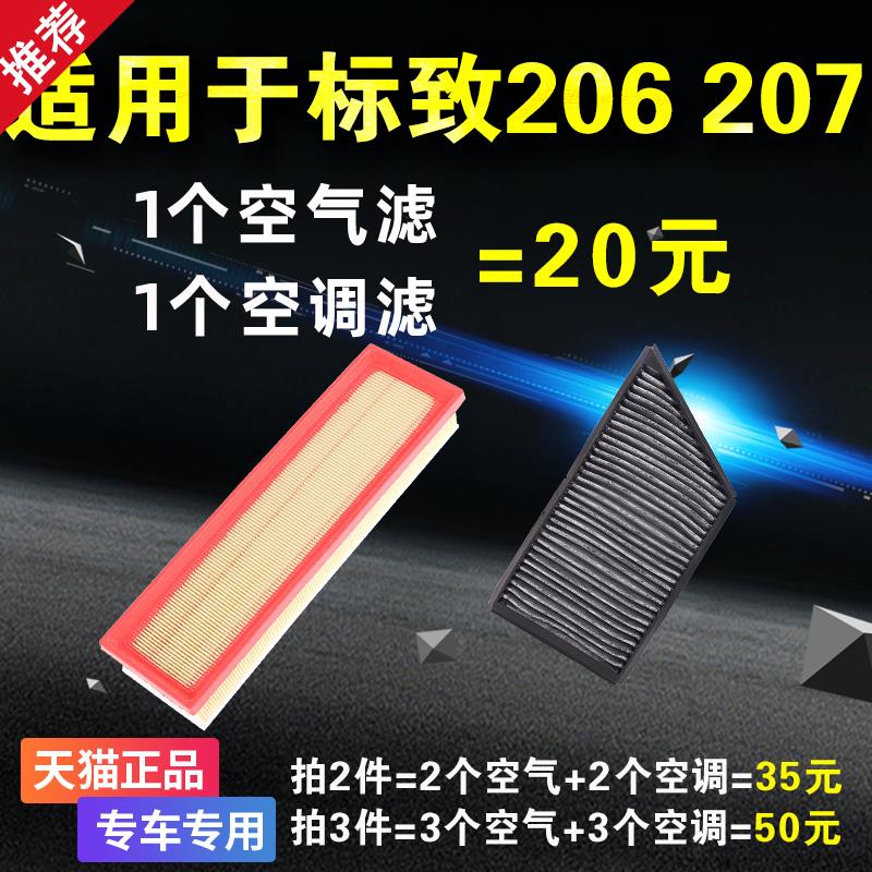 适配标致206 207空气滤芯C2空调滤清器标志1.4格1.6原厂升级空滤