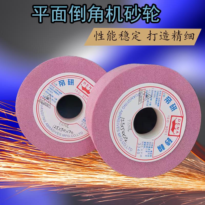 加工中心台式倒角机磨刀机红色砂轮凹型砂轮铬钢玉碗型专用砂轮
