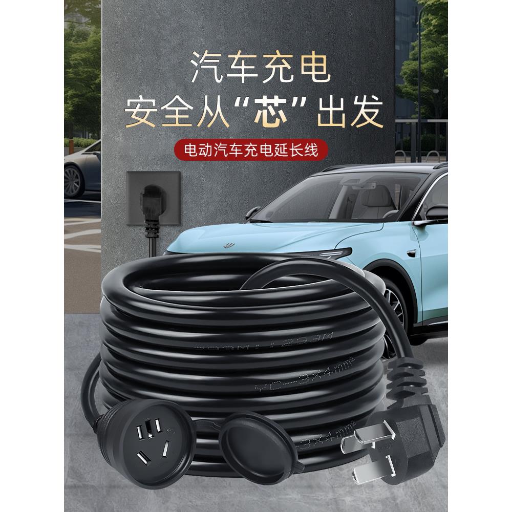 比亚迪荣威广汽新能源电动汽车充电线延长线插座插排4平方16A地拖