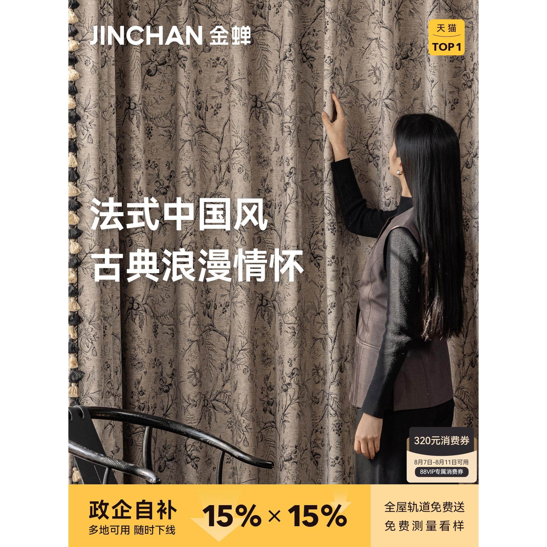 金蝉定制窗帘高端法式雪尼尔布2025新款客厅卧室绍兴柯桥浮生若梦