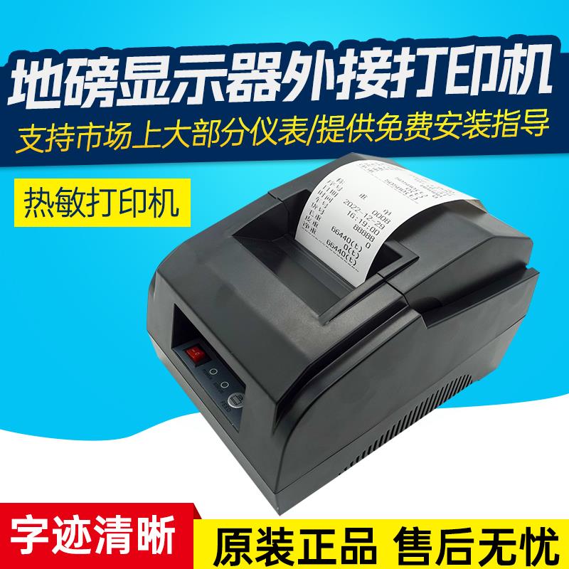 耀华A9/DS3柯力D12/2008地磅显示器外接打印机地磅小票热敏打印机