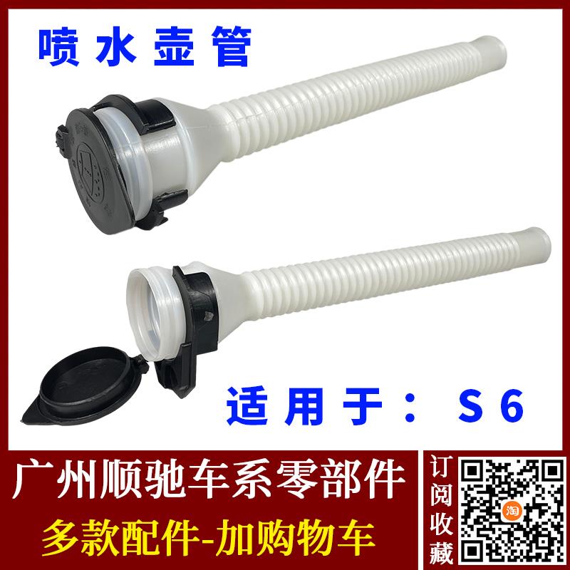 适用于比亚迪S6玻璃水壶管 雨刮喷水壶颈管 S6洗涤水壶连接管盖子
