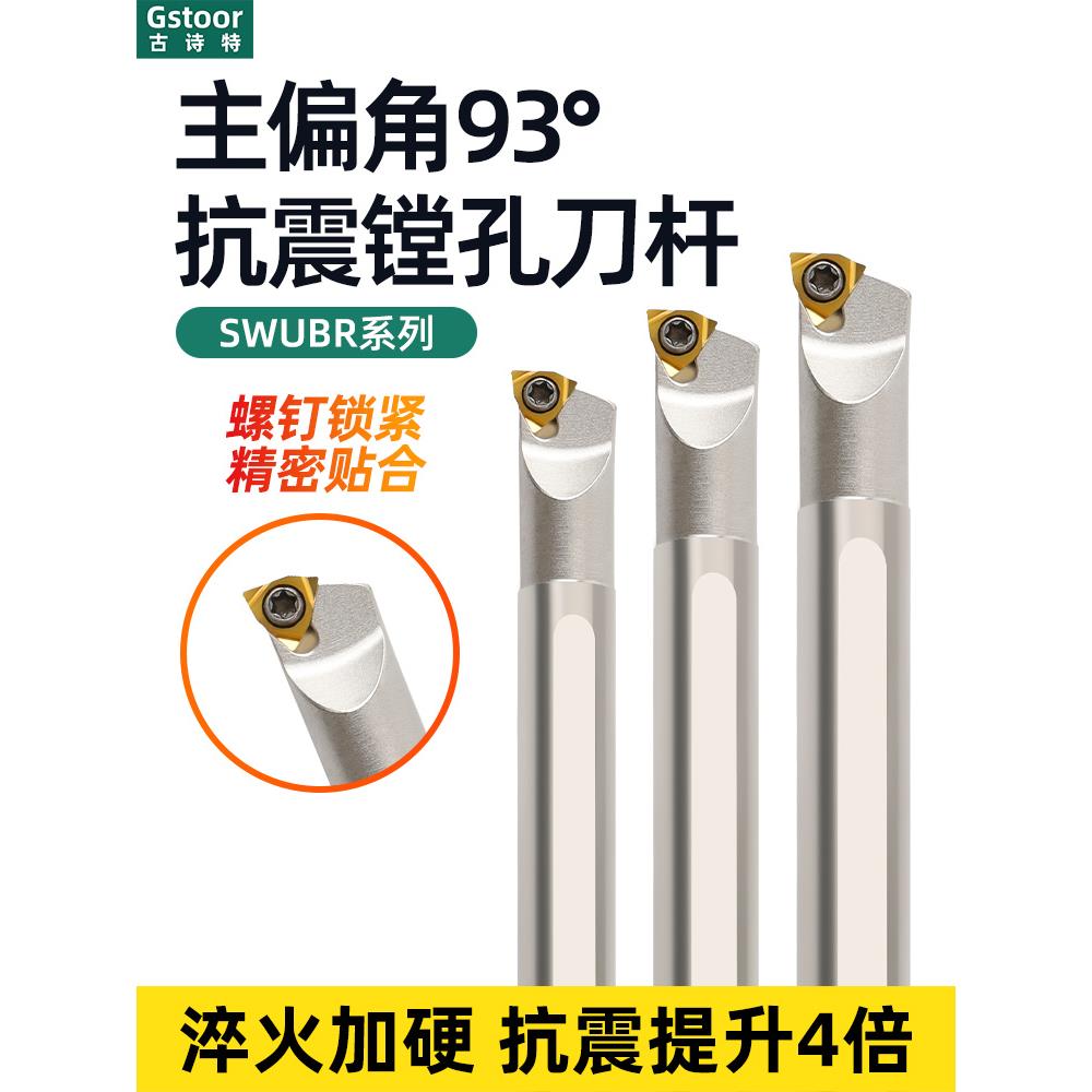 高速钢抗震刀杆镗孔防震车刀SWUBR06小径镗刀桃型数控内孔车刀杆