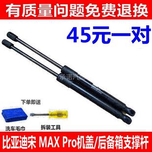 尾门伸缩顶杆件 适配比亚迪宋 MAX Pro前机盖支撑杆 后备箱液压杆