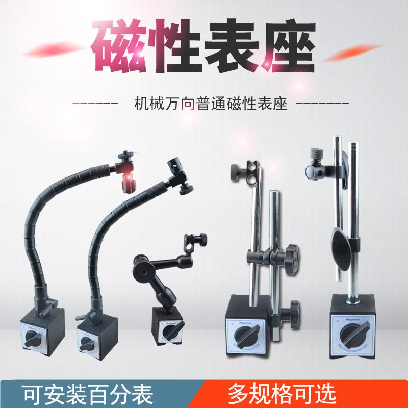 机械磁性大表座强磁万象支架座固定表坐万向调节杠杆百分表座磁力