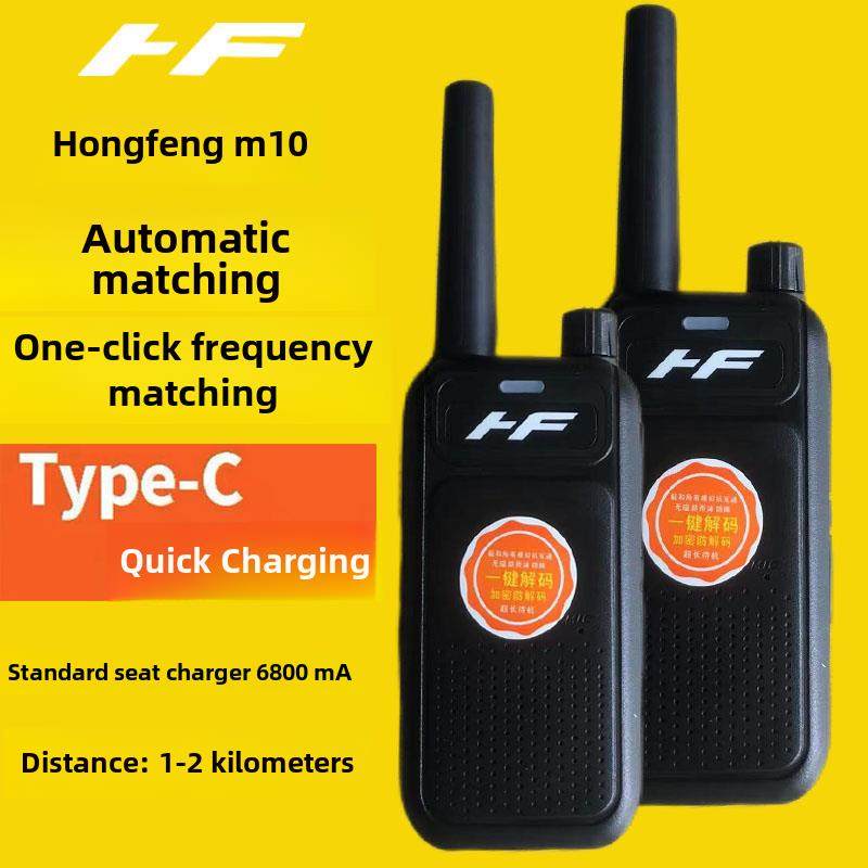 宏丰M10一键式频率628无线覆制USB充电小型对讲无磁扬声器M6Plus