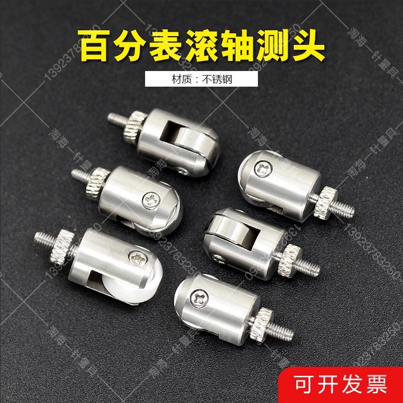 百分表M2.5滚轴测头自行车调圈台测量头汽车调轮毂测量头滚轮测头