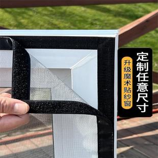 窗户简易内开窗沙 定制家用防蚊纱窗网自装 魔术贴纱窗纱网自粘式