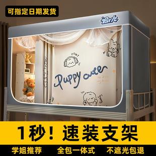 上下铺通用寝室全包纹帐90x190专 强遮光床帘蚊帐大学生宿舍一体式