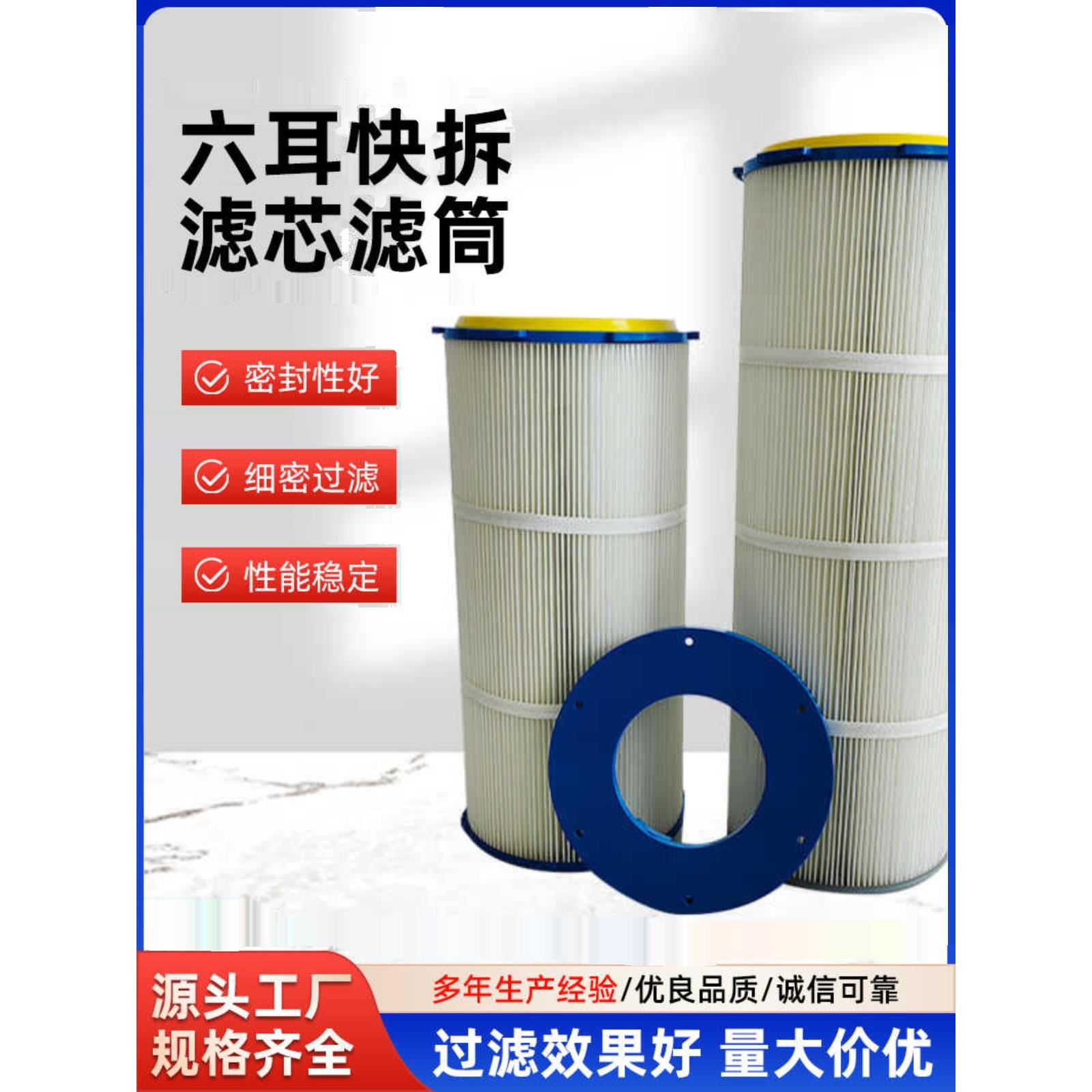 工业除尘滤芯六耳快拆滤筒粉末回收除尘器喷砂抛丸机静电喷涂喷塑