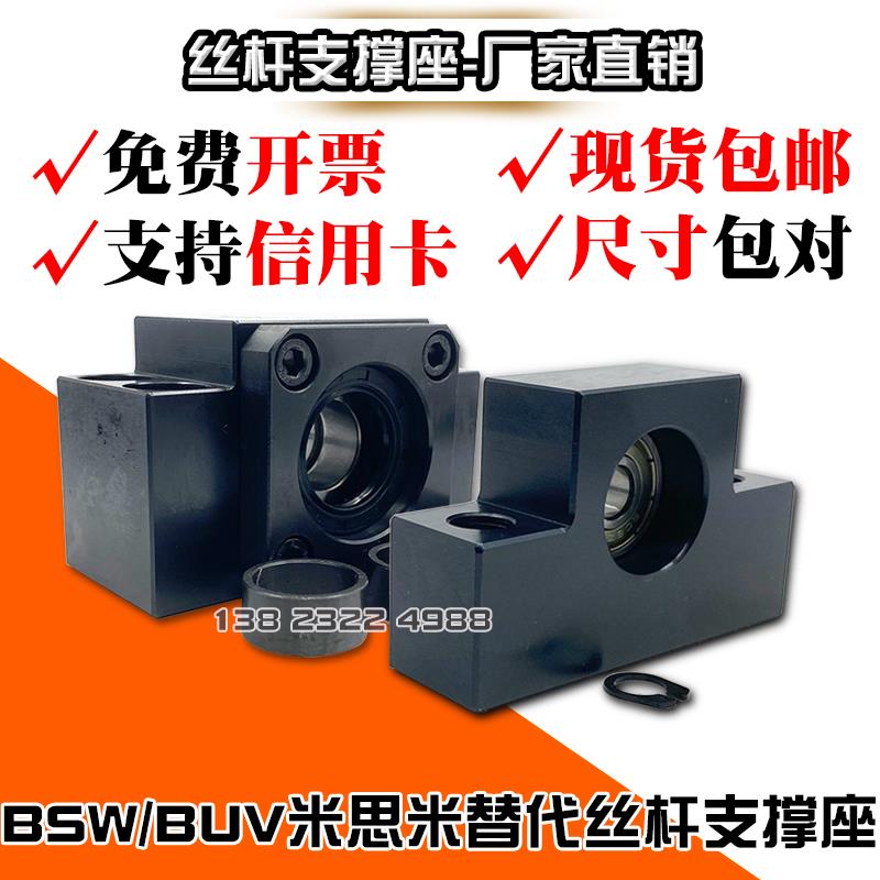 丝杠支座组件BSW/BUN6/8/10/12/15/20/25/22/23/26丝杆支撑座BTN