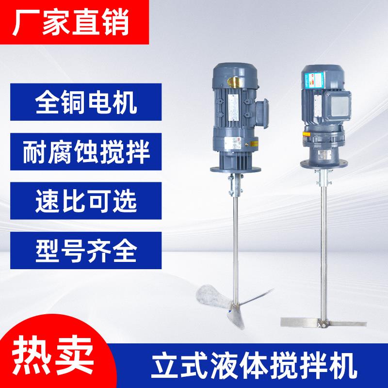 BLD液体搅拌机工业污水搅拌电机加药桶电动搅拌器摆线立式减速机