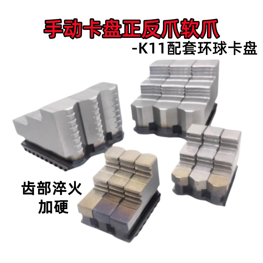 车床卡盘三爪软爪K11-160 200 250 320 400软正爪软反爪卡爪生爪
